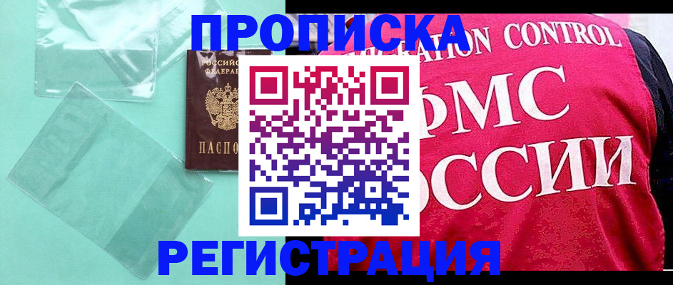 прописка 2025 в Архангельской области