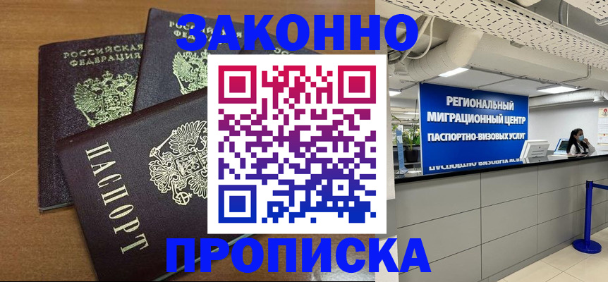 временная регистрация купить в Архангельской области