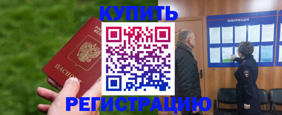 прописка штамп в Архангельской области