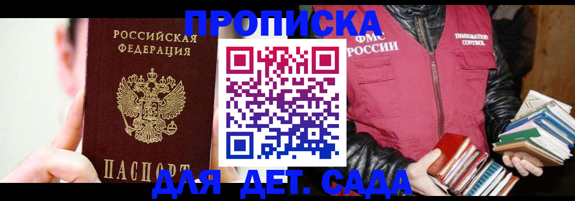 прописка регистрация в Архангельской области